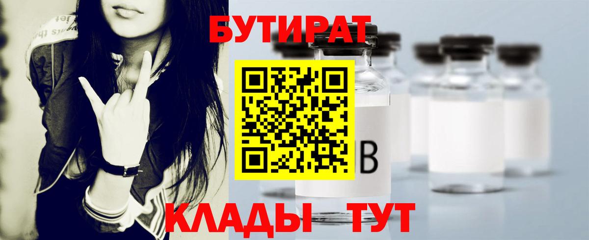 Севастополь  БУТИРАТ  Вход с VPN  Бутират жидкий экстази 