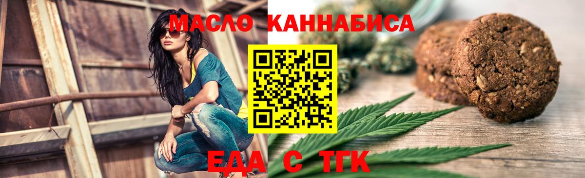 Печенье с ТГК конопля  Вход с VPN  Севастополь 