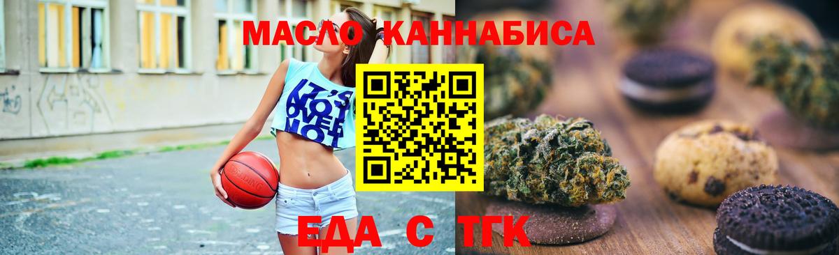 Печенье с ТГК марихуана Севастополь