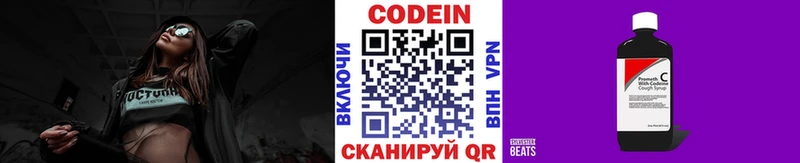 Кодеин Purple Drank  Севастополь 