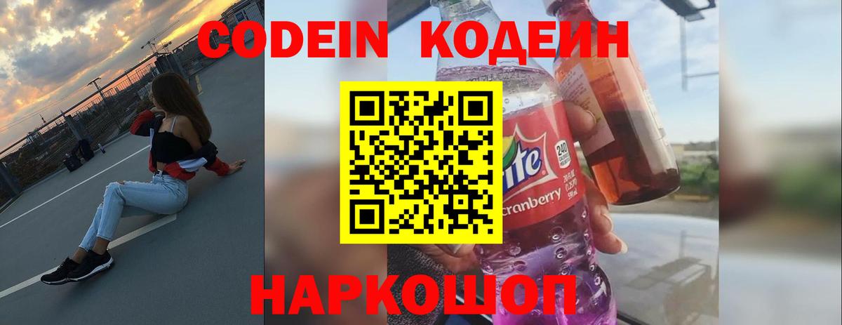 Севастополь  Кодеиновый сироп Lean напиток Lean (лин)  Вход с VPN  Кодеиновый сироп Lean Purple Drank 