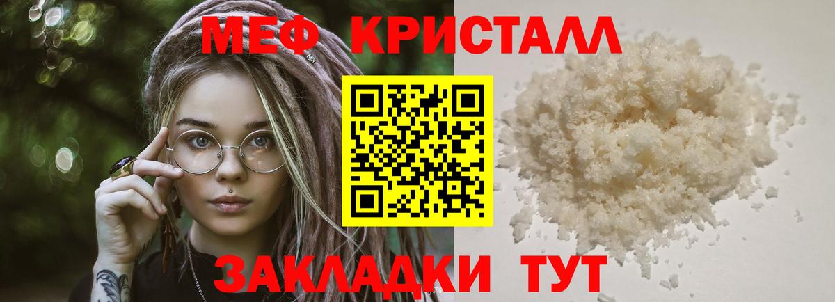 МЕФ кристаллы Севастополь