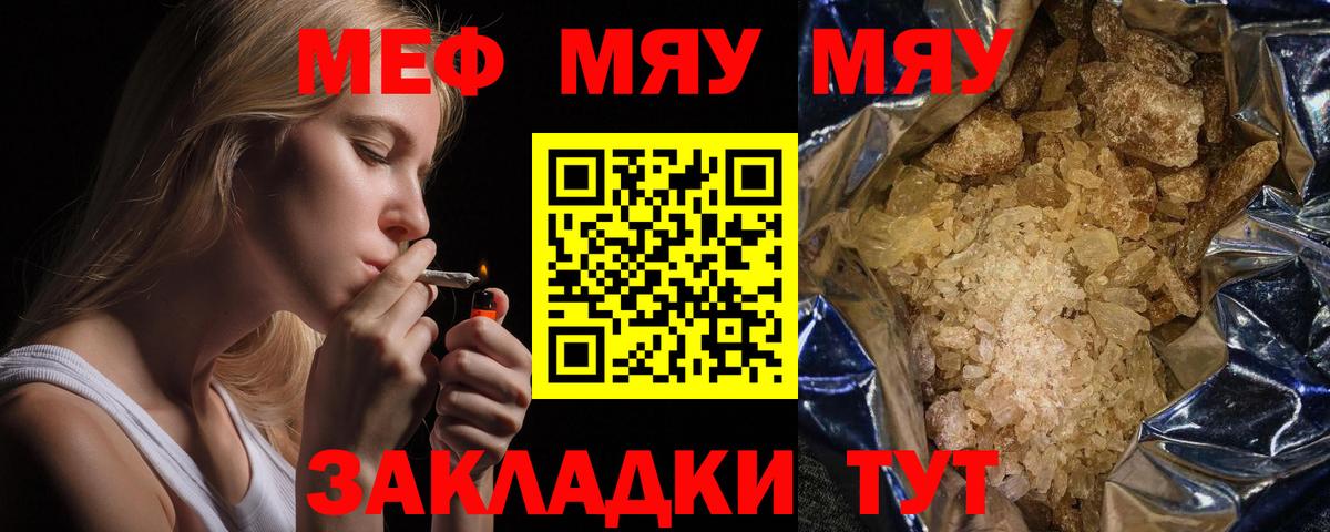 Мефедрон  Вход с VPN  Севастополь  Меф мяу мяу  МЕФ кристаллы 