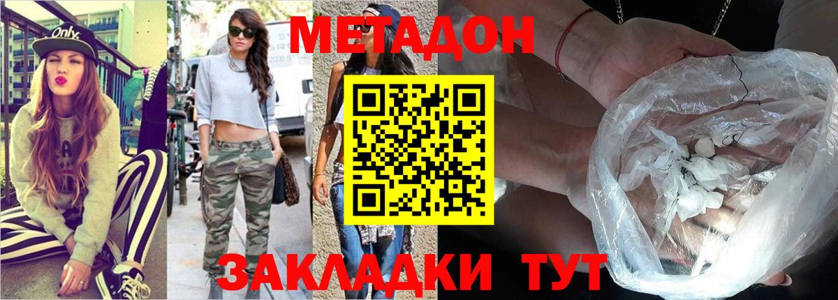 Метадон кристалл  Вход с VPN  Севастополь 