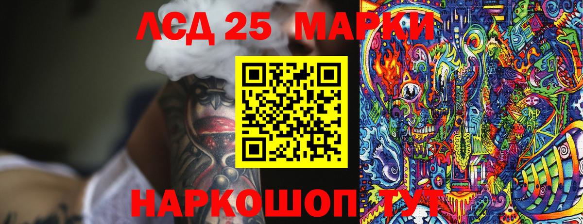 Марки 25I-NBOMe 1500мкг Севастополь